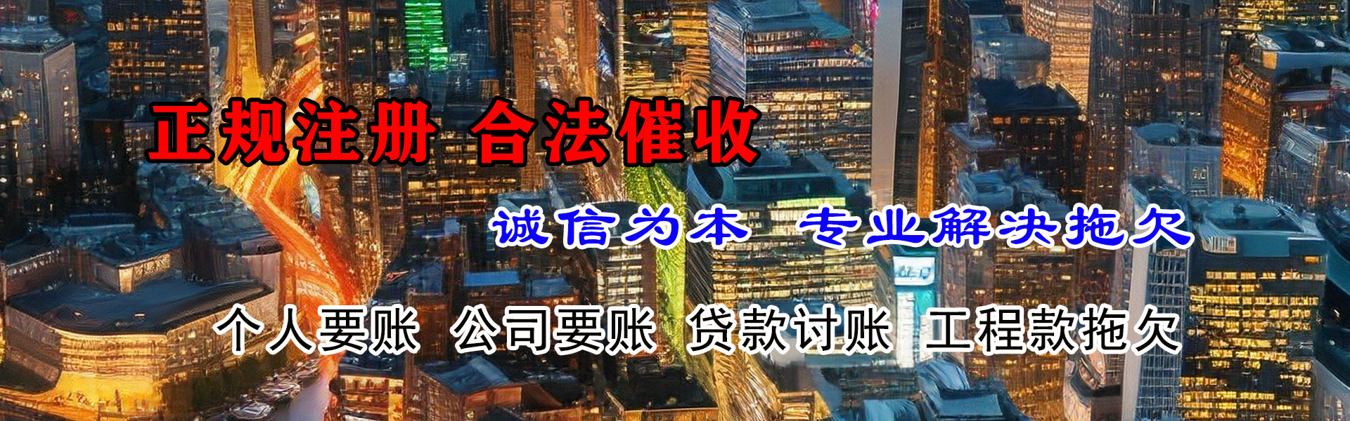 焉耆讨债公司