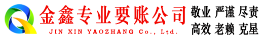 焉耆讨账公司